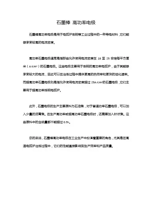 石墨棒 高功率电极