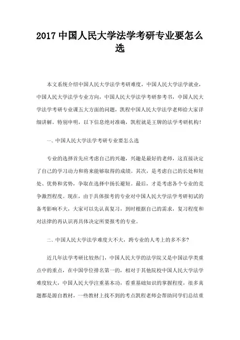 中国人民大学法学考研专业要怎么选