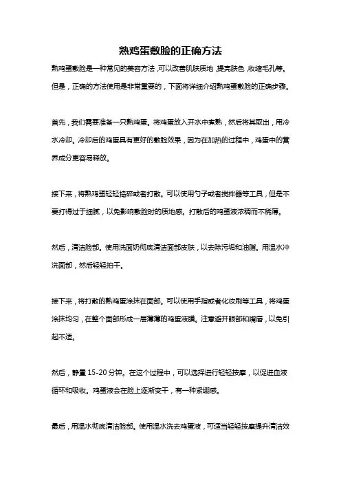 熟鸡蛋敷脸的正确方法