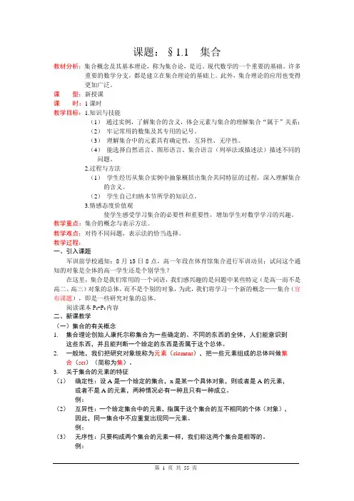 (完整版)人教版高中数学必修一教案