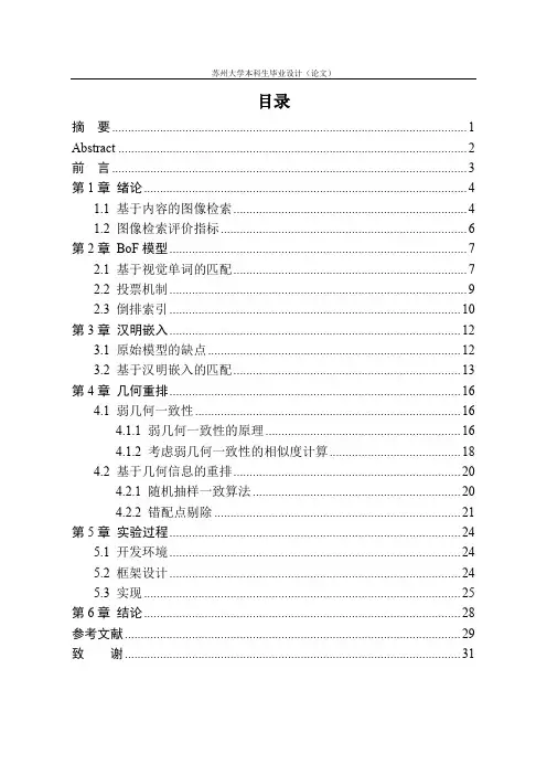 基于内容的图像检索系统的设计与实现