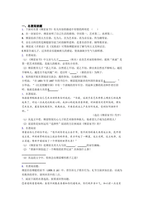 《傅雷家书》名著阅读试题及答案解析