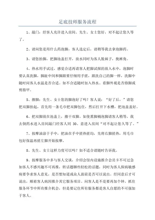 足底技师服务流程
