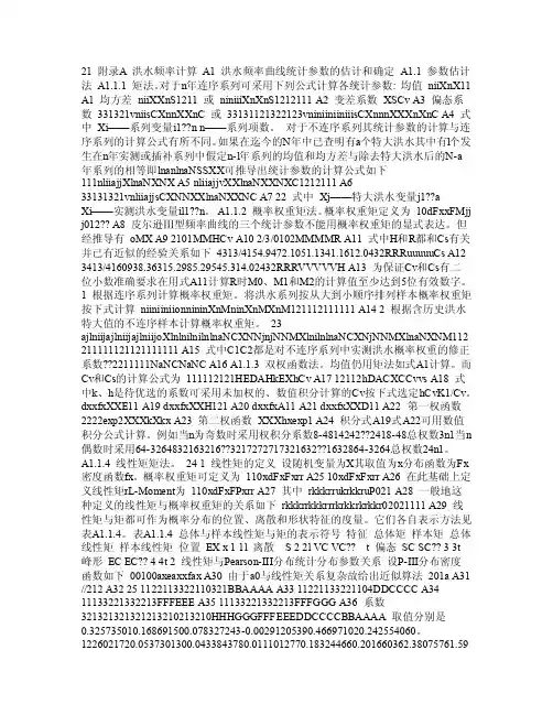 洪水频率计算