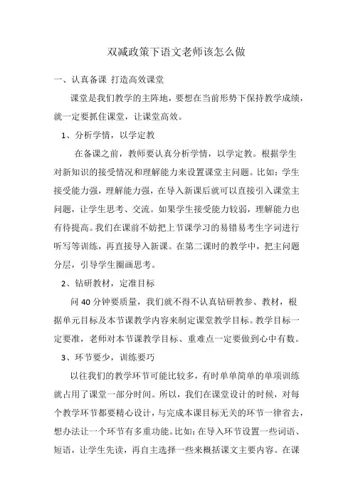 双减政策下语文老师该怎么做