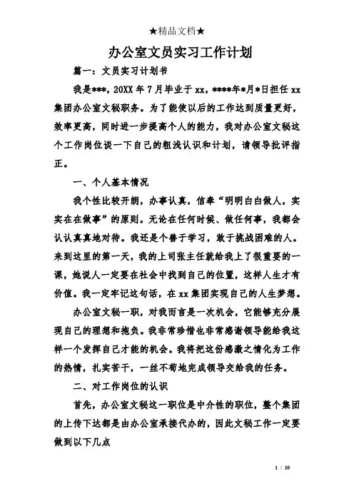 办公室文员实习工作计划