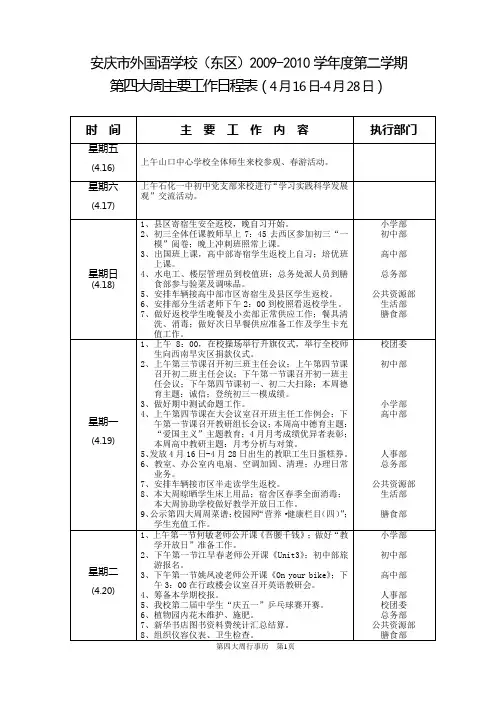 安庆市外国语学校(东区)2009-2010学年度第二学期
