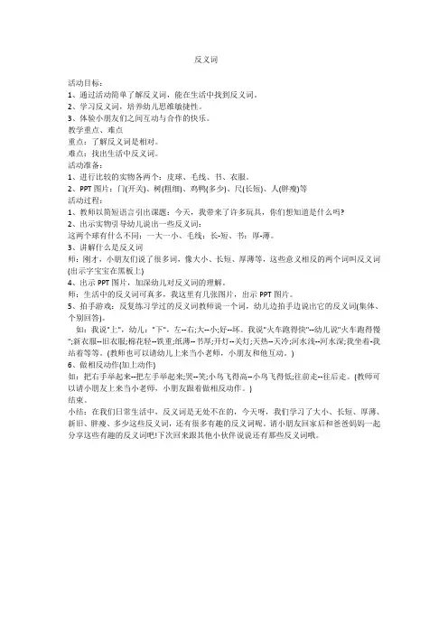 幼儿园《说相反》教案