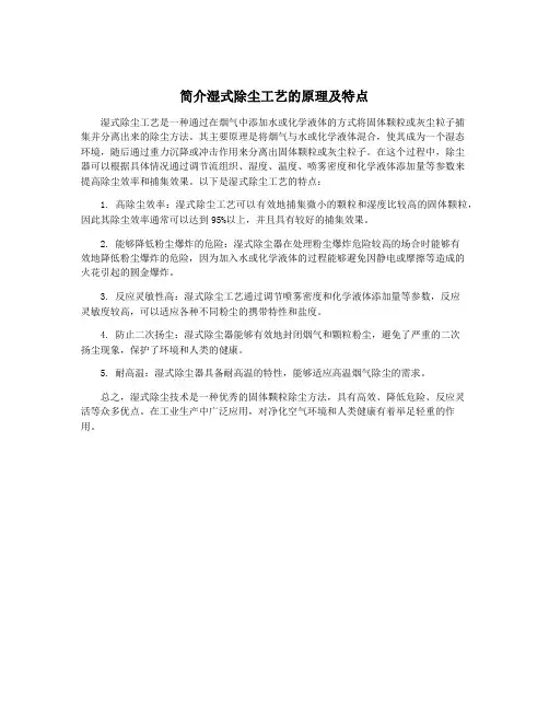 简介湿式除尘工艺的原理及特点