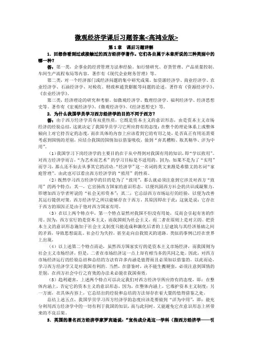 微观经济学课后习题答案(高鸿业)