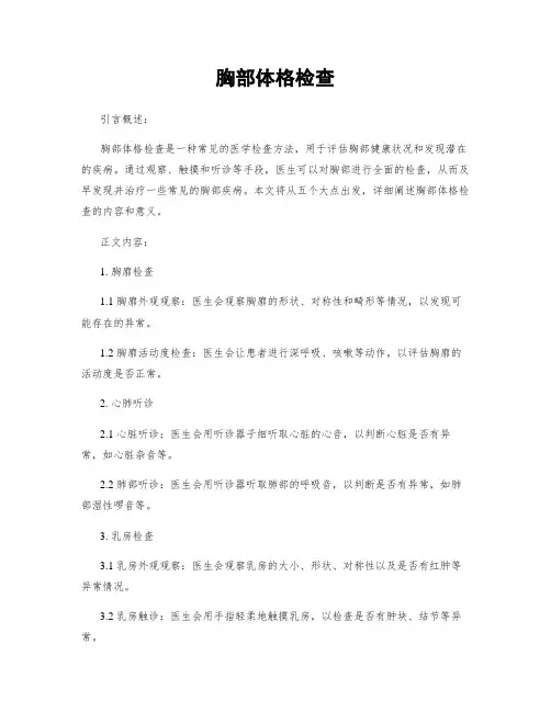 胸部体格检查