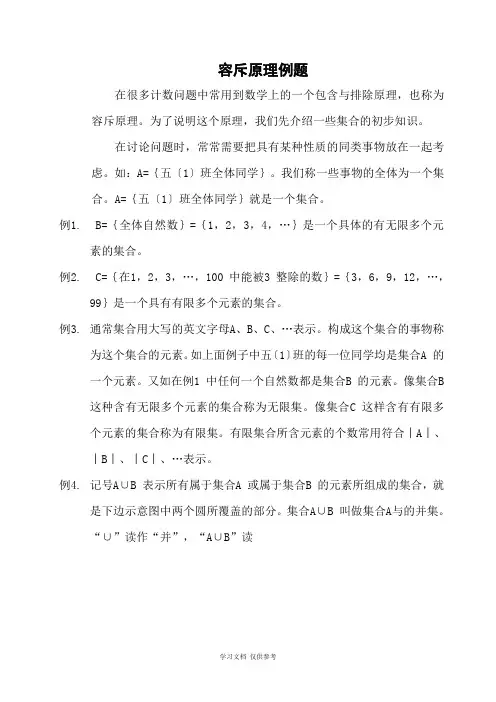 容斥原理讲义