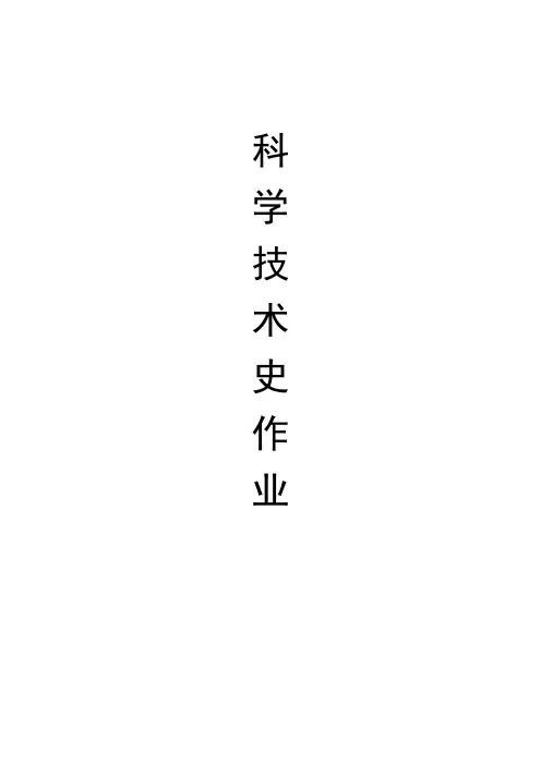 科学技术史