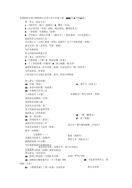 苏教版初中语文教材课文目录大全7-9