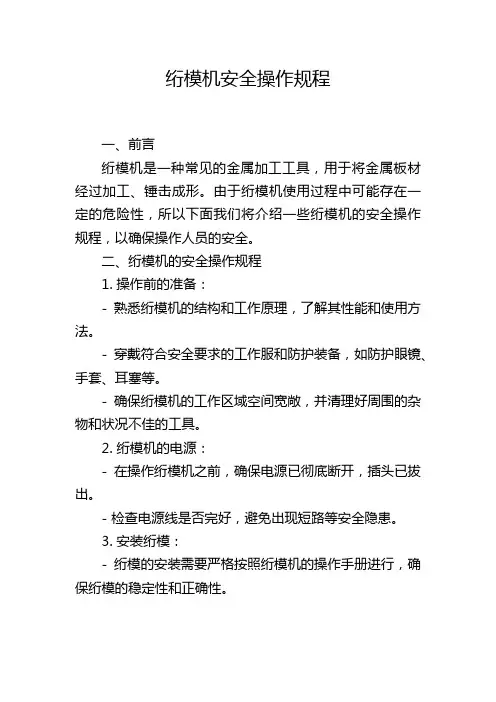 绗模机安全操作规程