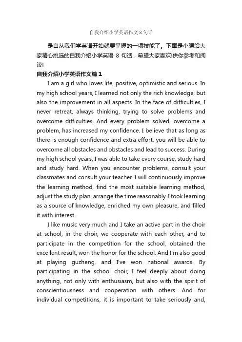 自我介绍小学英语作文8句话_小学英语作文_