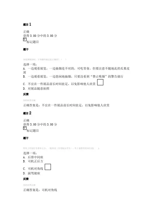 2019年电大国际礼仪概论形考二答案