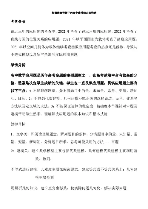 高中数学新苏教版精品教案《苏教版高中数学必修1 3.4.2 函数模型及其应用》