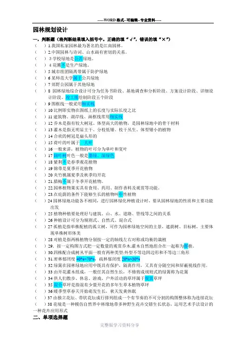 园林规划设计试卷及答案[4页]