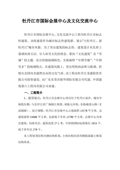 牡丹江市国际会展中心及文化交流中心