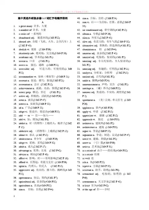 高中外研版英语词汇必修1-5ab排序超强打印版 (1)