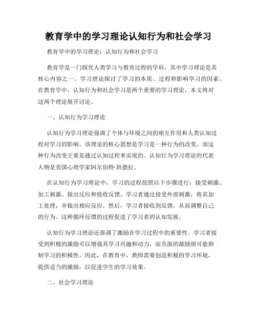 教育学中的学习理论认知行为和社会学习