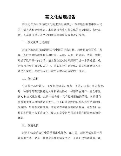 茶文化结题报告