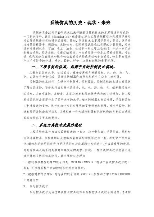 系统仿真