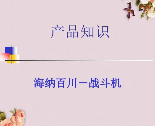 卫生巾产品知识培训课件(PPT 28页)