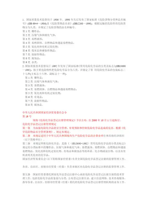 危险化学品