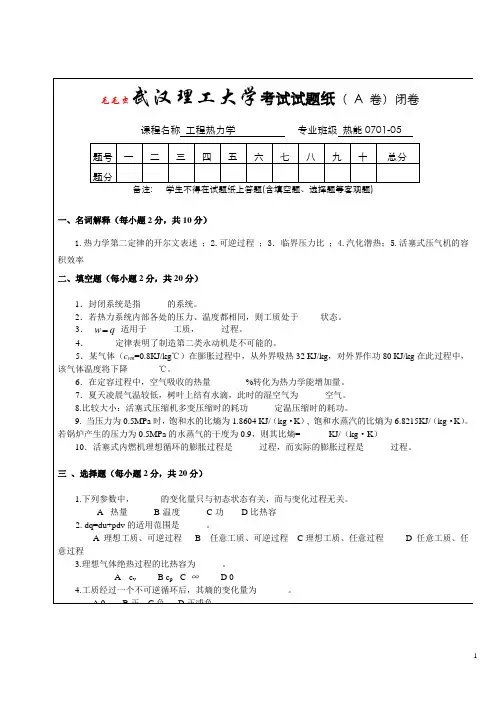 武汉理工_工程热力学07届试卷