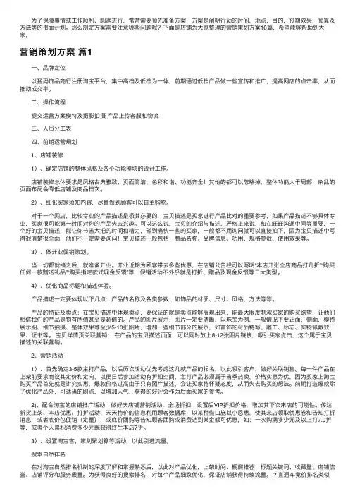 营销策划方案模板10篇