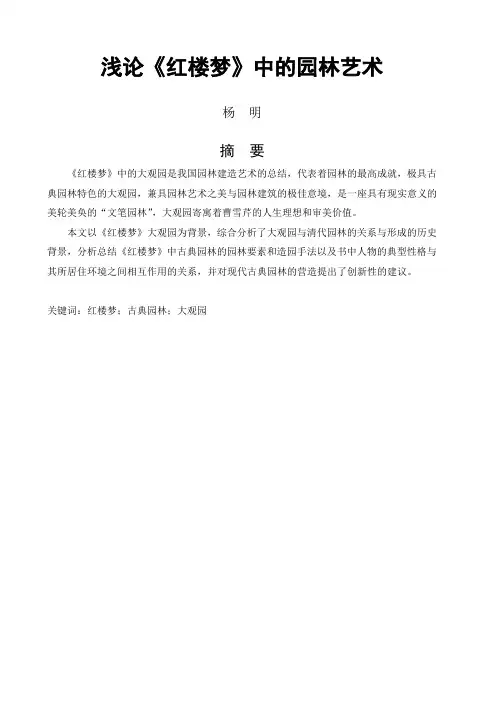 《红楼梦》中的园林艺术