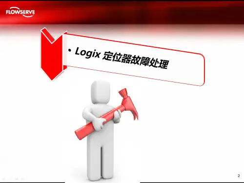 Logix 故障处理