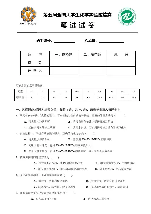 (完整版)第五届全国大学生化学实验竞赛笔试题及答案