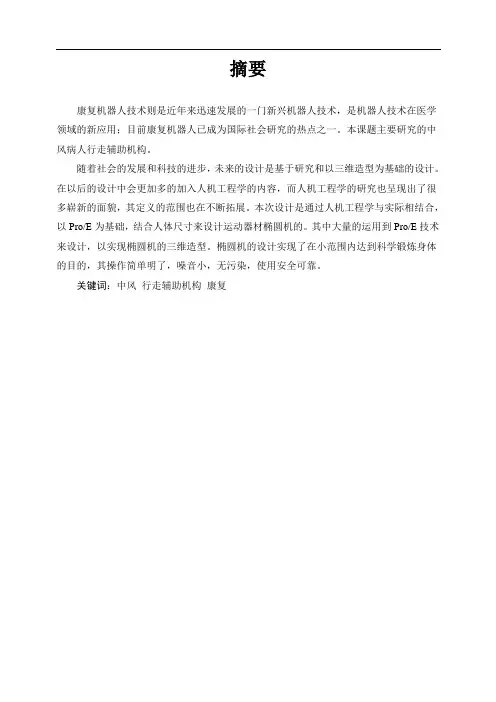 中风病人行走辅助机构的设计
