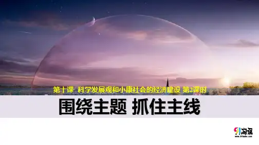 课件7：10.2 围绕主题 抓住主线