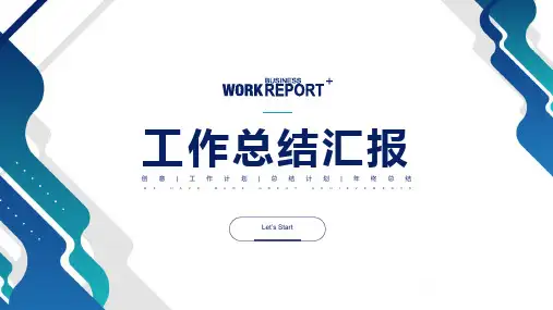 简约风年终总结工作汇报PPT模板