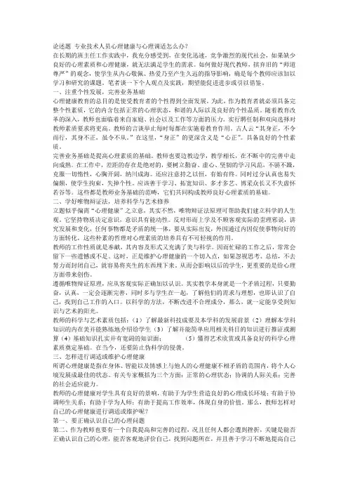 专业技术人员心理健康与心理调适 作业答案