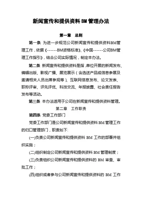 新闻宣传和提供资料保密管理办法