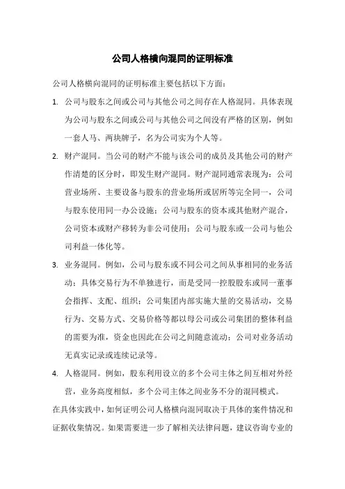 公司人格横向混同的证明标准