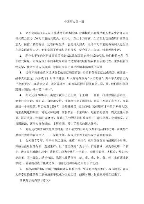 2014中国历史第一册基础知识点