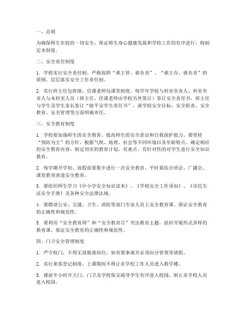 职业学校的安全管理制度