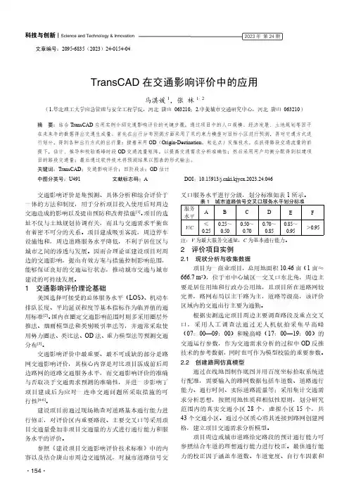 TransCAD_在交通影响评价中的应用
