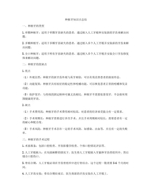 种植牙知识点总结