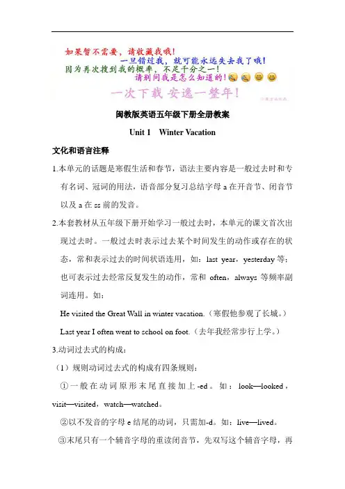 闽教版英语5年级下册全册教案 (3)