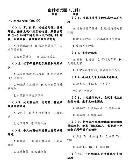 儿科考试试题(含答案)