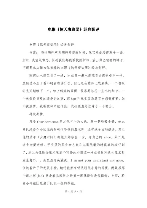 电影《惊天魔盗团》经典影评