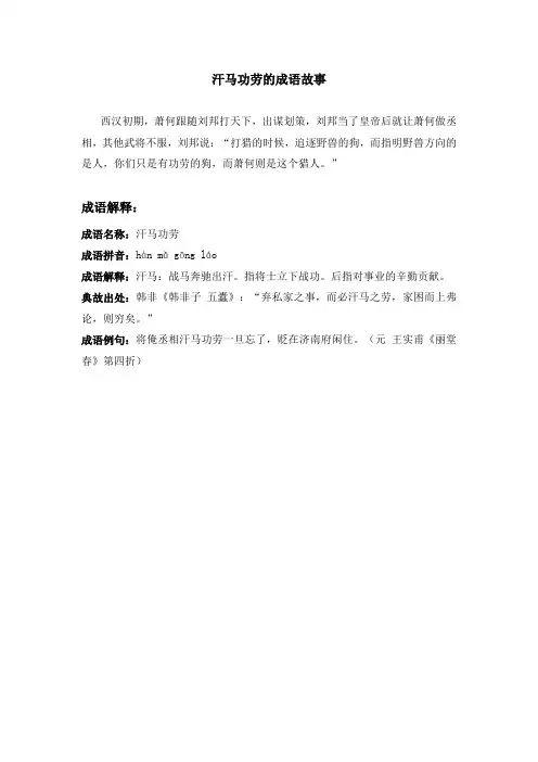 汗马功劳的成语故事