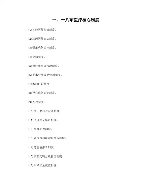 18项核心制度完整版